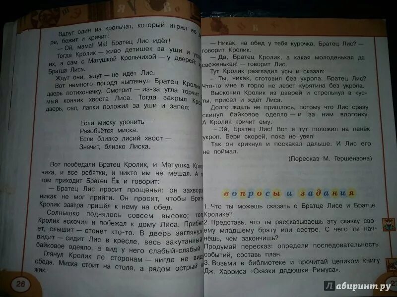 Литература 2 класс страница 135 вопросы. Литература 2 класс учебник 2 часть Климанова. Литературное чтение 2 класс Климанова Виноградская Горецкий. Литературное чтение 2 класс с 138. Литература 2 класс учебник Климанова Виноградская.