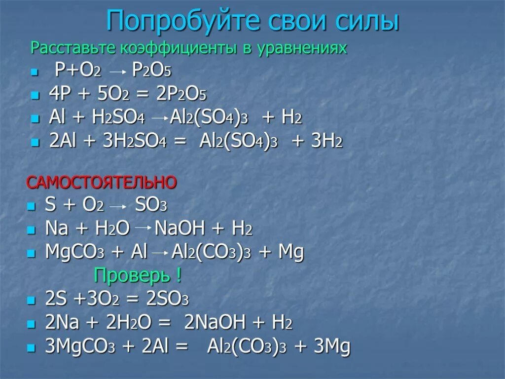 Fe2o3 какой класс. P+o2 уравнение. Химические уравнения p o2 - p2o5. P+о2 реакция. Реакция p+o2 p2o5.