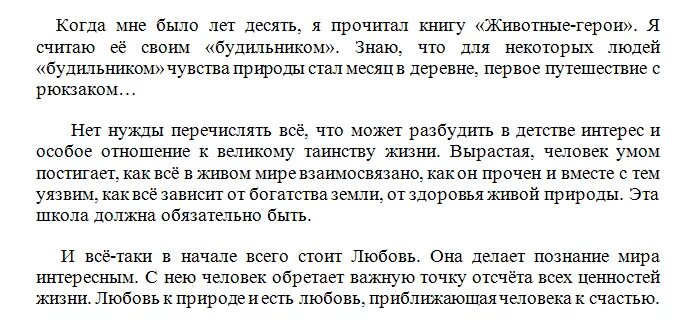 Изложение когда мне было лет. Изложение когда мне была лет 10. Изложение когда мне было лет 10 чья то заботливая рука подложила мне. Мне было лет 10 изложение. Сжатые изложения 2024 года огэ