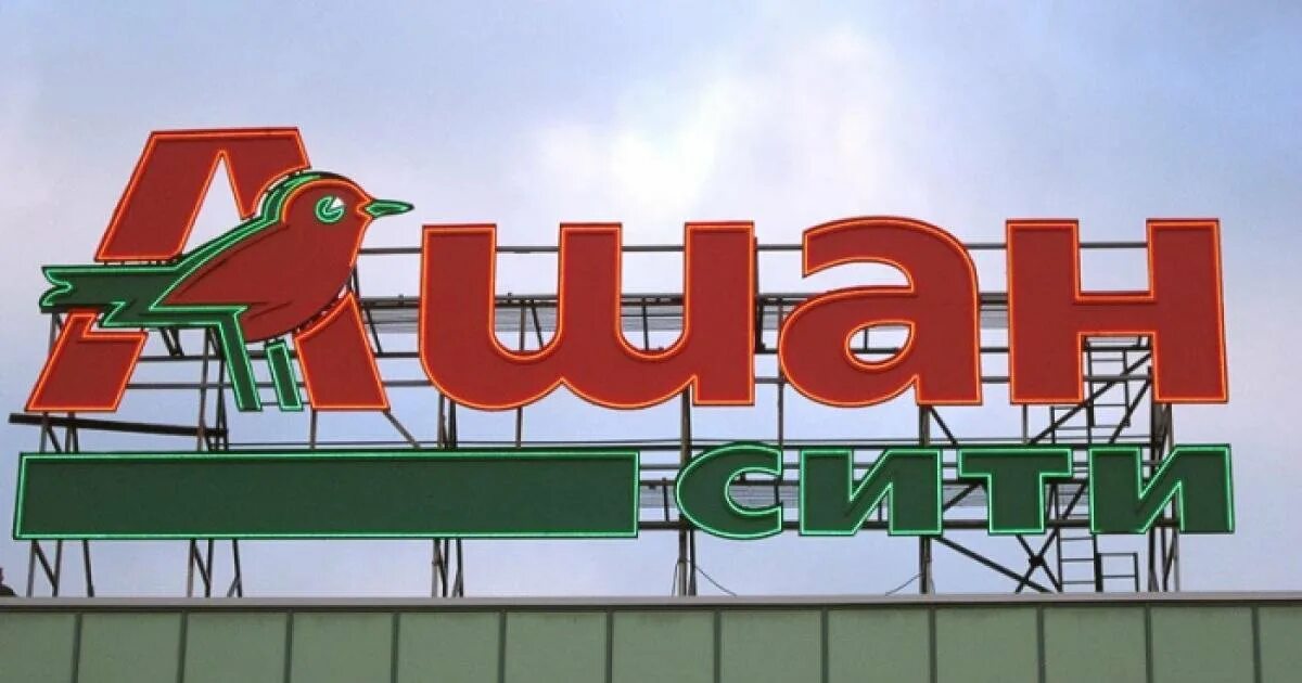 Auchan logo. Ашан вывеска. Ашан логотип. Гипермаркет Ашан вывеска. Ашан Сити вывеска.