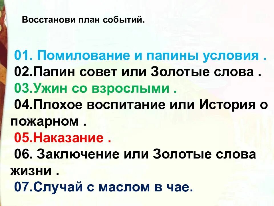 Прочитай золотые слова. План золотые слова. План событий золотые слова. План рассказа золотые слова. Золотые слова план 3 класс.