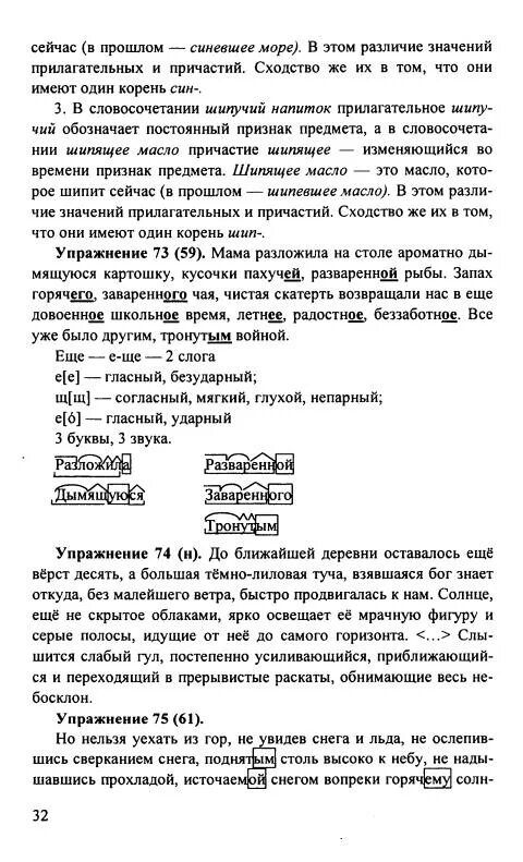 Мама разложила на столе ароматно дымящуюся картошку. Мама разложила на столе ароматно дымящуюся картошку. Мама разложила на столе ароматно дымящуюся картошку. Мама разложила на столе ароматно дымящуюся картошку. Морфологический разбор причастия дымящуюся картошку мама разложила.