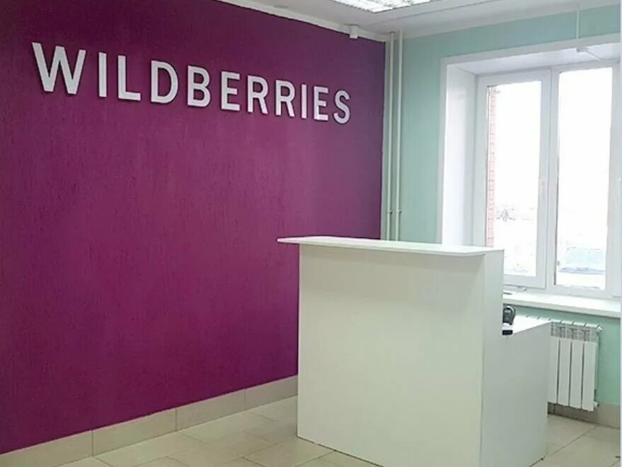 Wildberries. железногорск улица мира 55. пункт выдачи шайн щелково. серов ленина 221. ваелберрис.