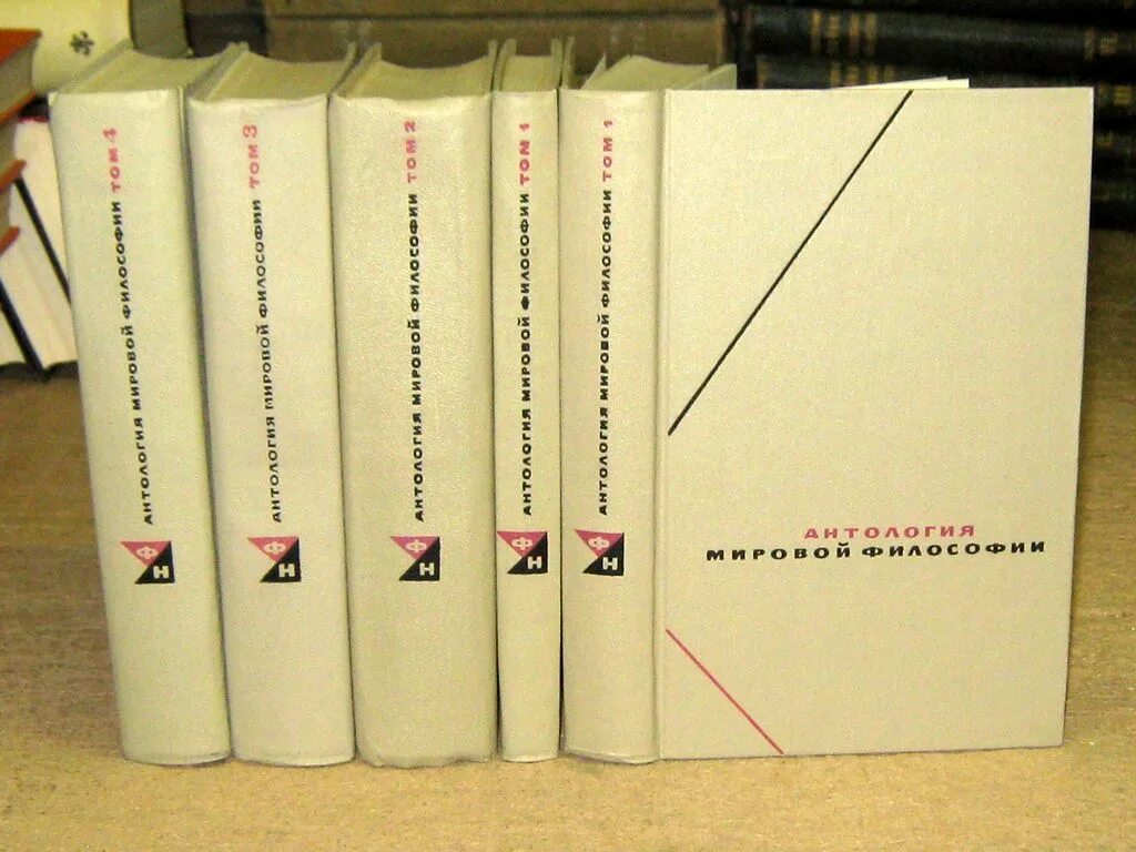 Мир антология. Антология мировой философии 1969. Антология мировой философии том 1. Антология мировой философии в 4 томах. Антология «мировой закулисы».