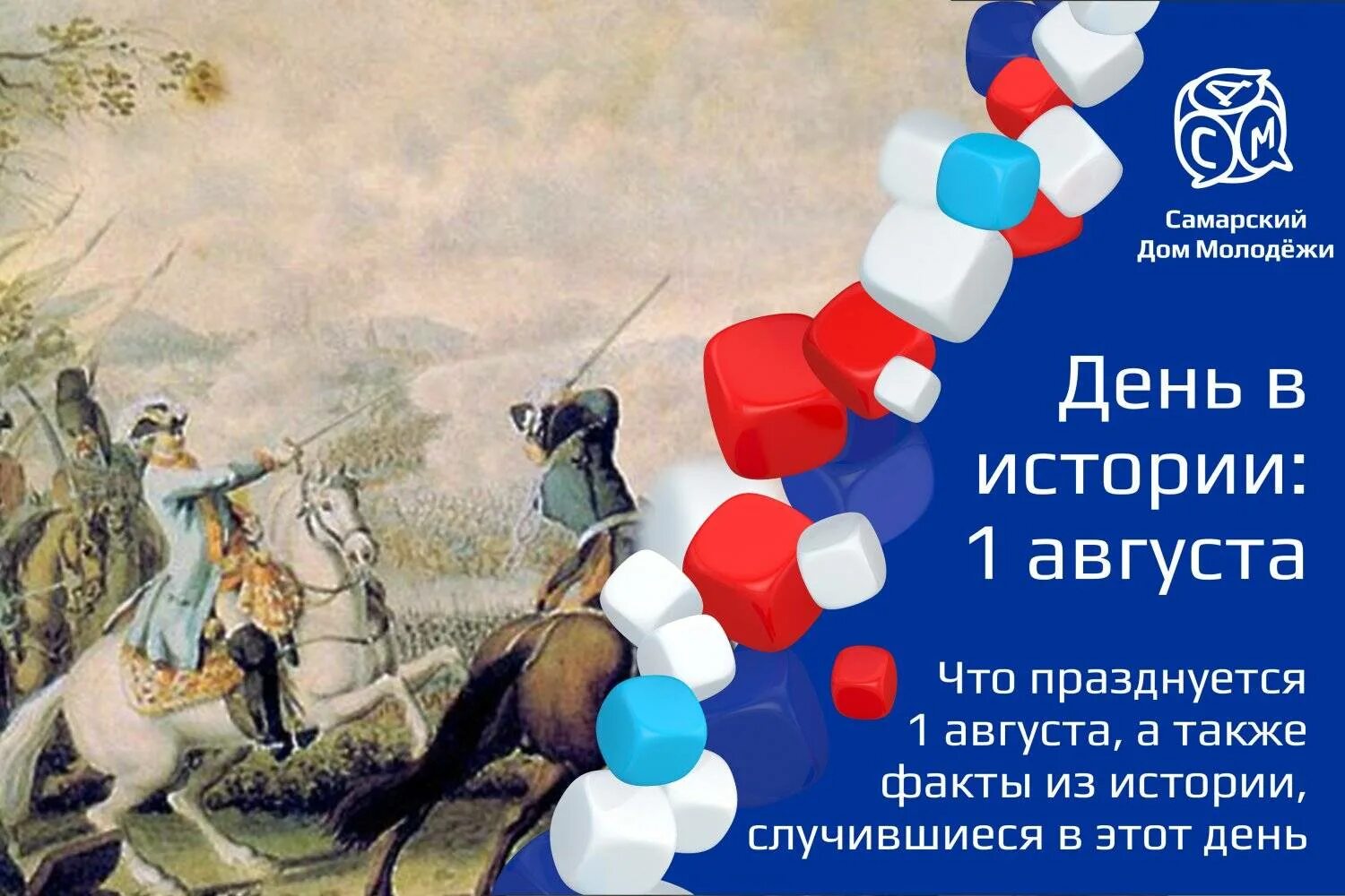 Почему 1 августа. 1 Августа день в истории. 11 Августа день в истории России. День в истории. 1 Августа календарь истории.