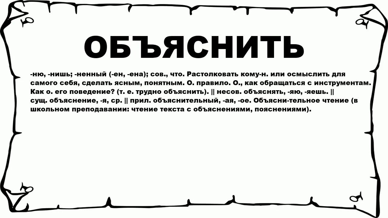Объясни тогда