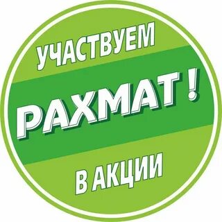 Рахмат уфа партнеры список