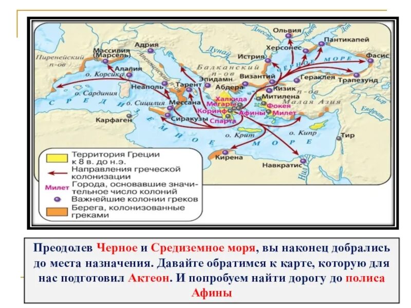 Контурные карты греческие колонии 5 класс. Древняя Греция и греческие колонии 5 класс. Древняя Греция Греческая колонизация. Карта греческой колонизации 5 класс. Образование греческих колоний карта.