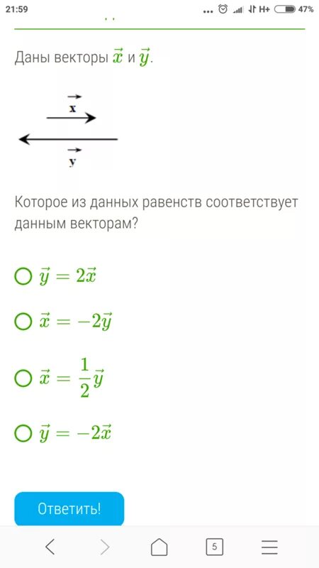 При каком значении х вектора. Которое из данных равенств соответствует данным векторам?. Которое из данных равенств соответствует данным векторам y 2x. Даны векторы х и у. Даны векторы. Которое из равенств соответствует данным векторам.