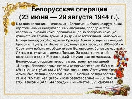 Почему операцию назвали багратион