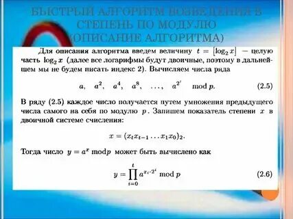 В нее возводят число. В нее возводят число