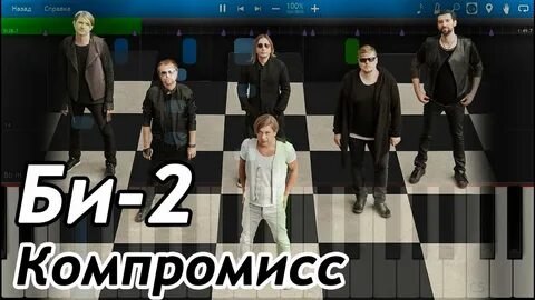 2 компромисс