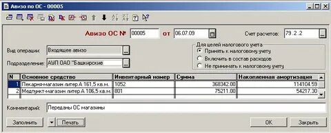 Авизо это