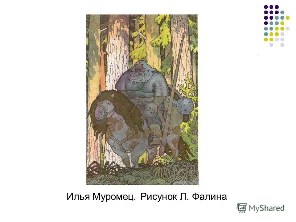 Исцеление ильи муромца сколько страниц в книге. Толстой алексей былина «илья муромец». Алексей толстой илья муромец. Толстой муромец читать. Былины а.