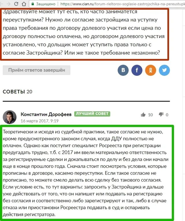 Согласие застройщика на переуступку. Согласие на переуступку прав по договору. Договор долевого участия образец. Согласие застройщика. Согласие застройщика.