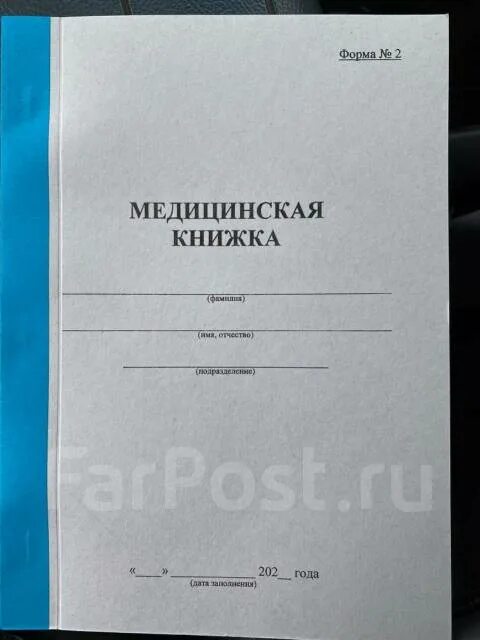 Медицинская книжка военнослужащего форма 3. Медкнижка форма 2 военнослужащего. Медицинская книжка военнослужащего (форма № 2). Медицинская книжка форма 1. Бланк медкнижки купить