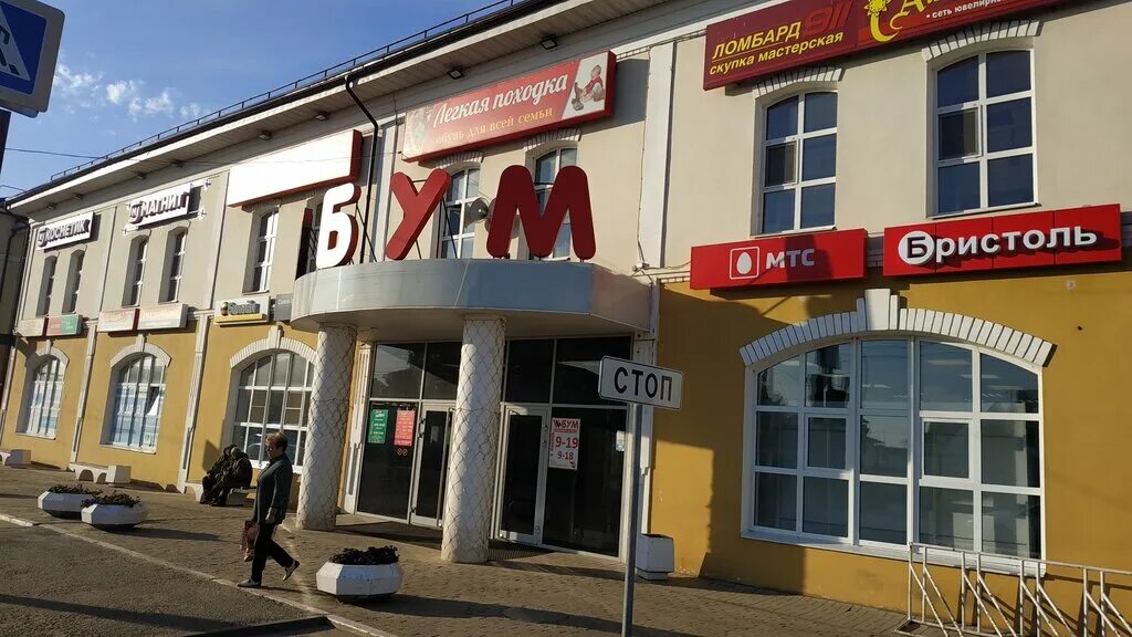 тц бум бежецк. тц бум бежецк. тц бум владивосток фото. тц бум бежецк. бежецк тверская область торговый центр бум.