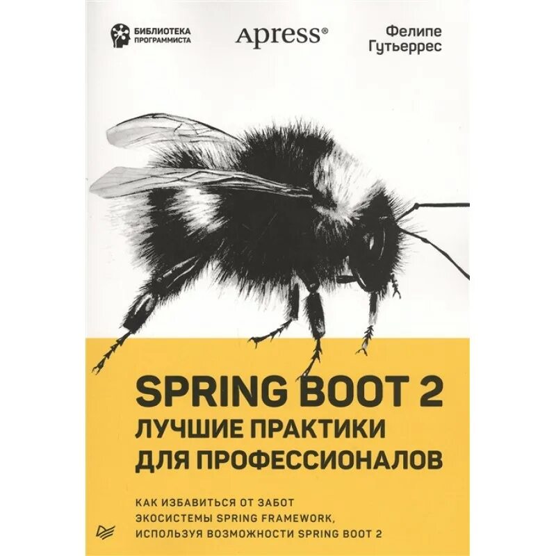 Spring boot 2: лучшие практики для профессионалов. Boot book. Nig boot book. Spring книга. Английское издание кот в сапогах.