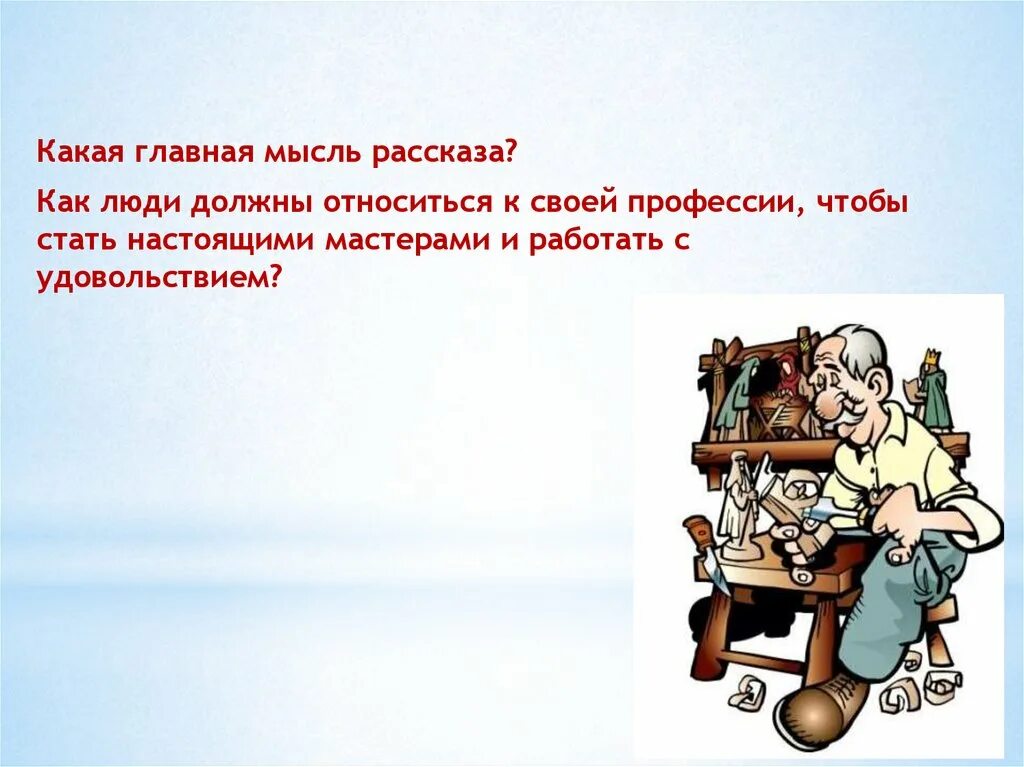 Выделение главной мысли в произведениях о детях. Какая Главная мысль. Какая Главная мысль в рассказе. Основная мысль рассказа. Мысль рассказа это.