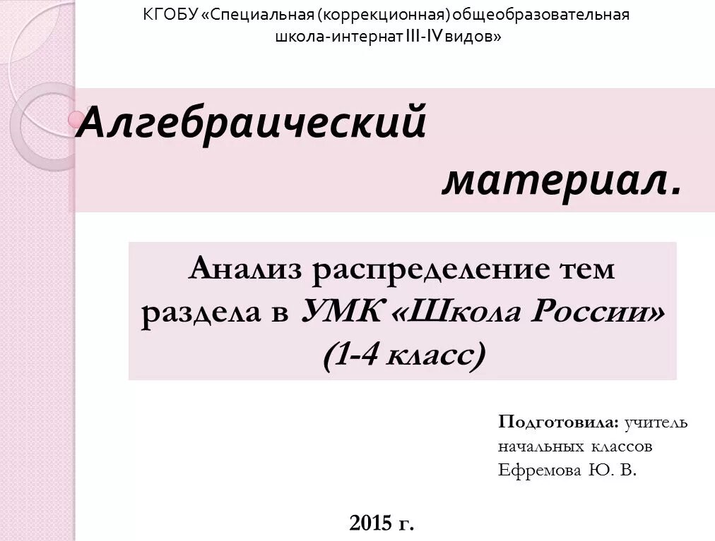 Алгебраический анализ. Алгебраический материал в начальной школе. алгебраический материал в 1 классе. методика изучения алгебраического материала. методика изучения алгебраического материала в начальной школе.