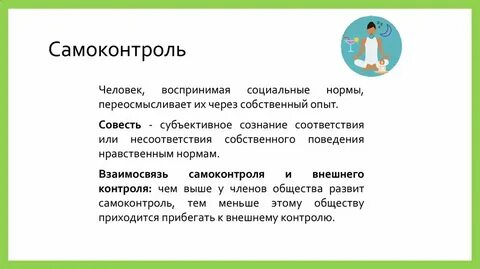 Тест на самоконтроль в общении