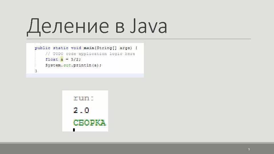 Java деление с остатком. Деление в java. Остаток от деления java. Знак деления в java. Java текущая дата
