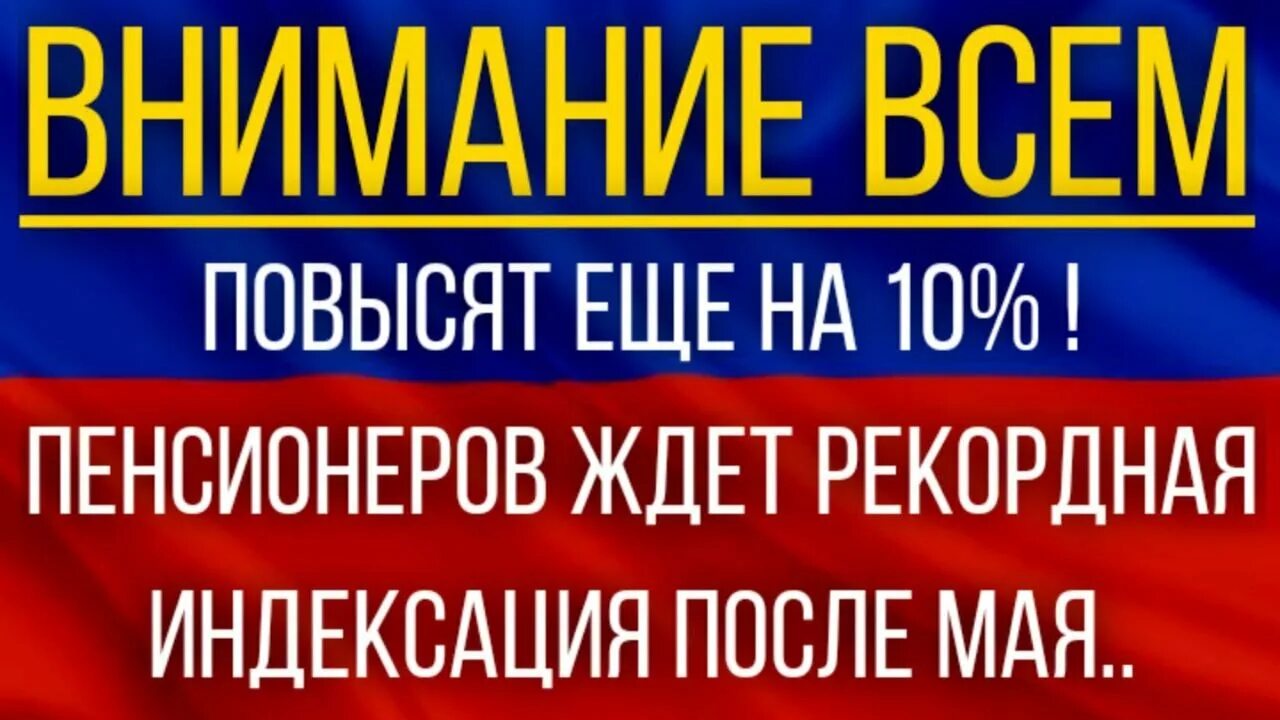 Индексация пенсии в 2022-2023. Повышение пенсии в мае 2023 года. Индексация пенсии с 2017г по 2022. Увеличат пенсии в мае. Налоги пенсионерам 2023