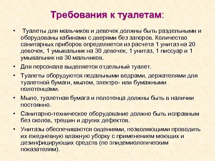 Как часто проводится уборка туалетов в школе. Инструкция по уборке санузлов на предприятии. Уборка туалета в детском саду по САНПИН. Требования к уборке туалета. Инструкция по уборке туалета в детском саду.