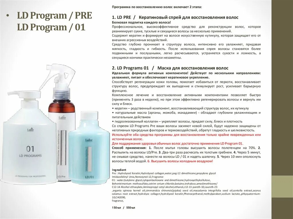 Восстанавливающие средства для волос. Препараты для восстановления волос. Средства для холодного восстановления. Программа по восстановлению волос.