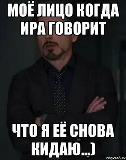 Опять бросили
