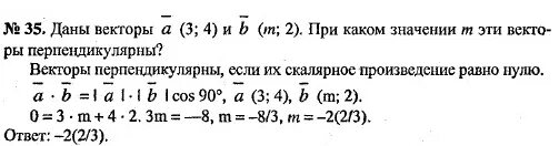 Даны вектора 4 6 и 2 3. При каком значении векторы перпендикулярны. Даны векторы { } и { ; }. при каком значении у векторы и перпендикулярны?. Даны векторы при каких значениях перпендикулярны. При каком значении х векторы перпендикулярны.