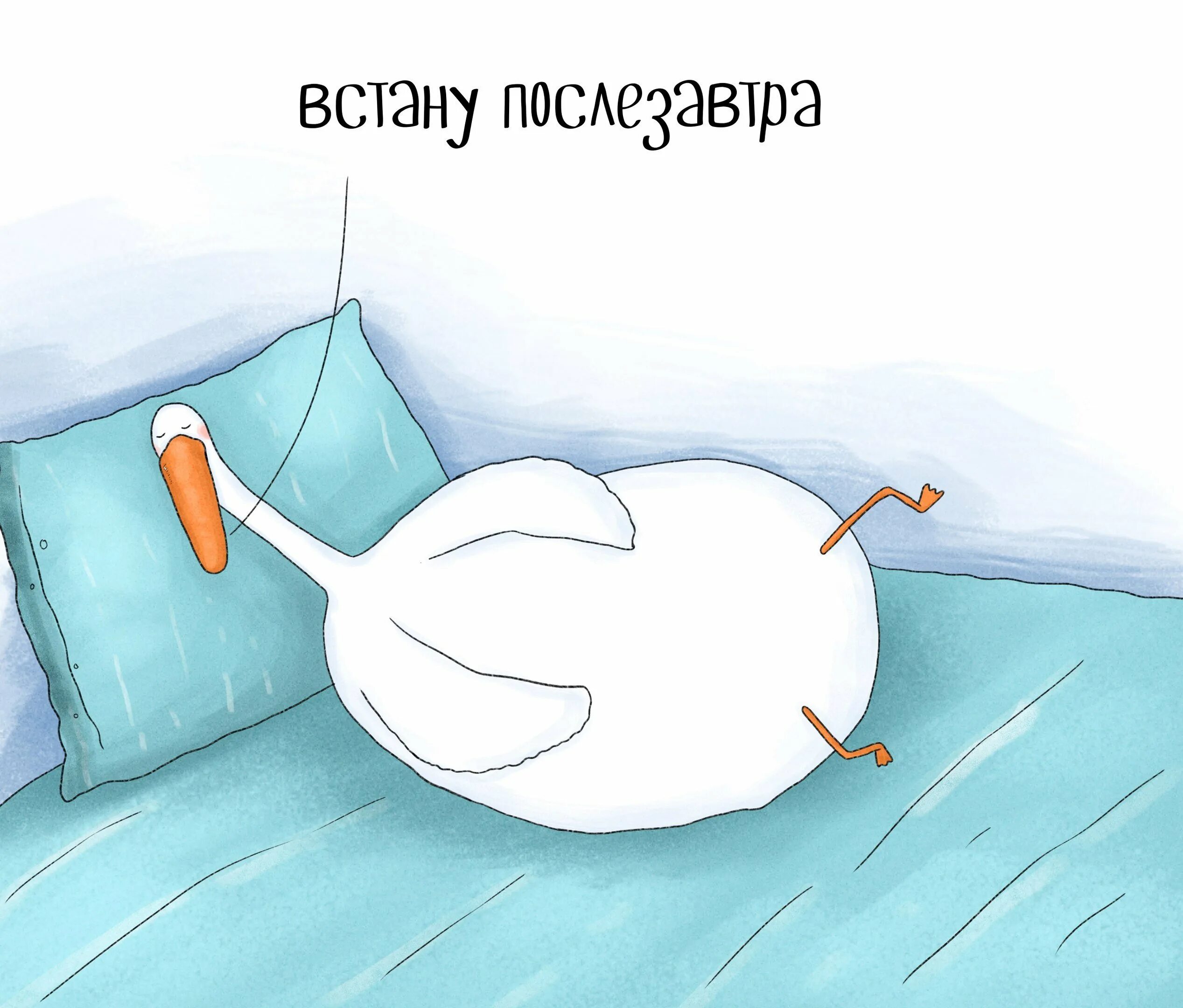 Как встать очень рано. Мемы про рано вставать. рано вставать прикол. шутки про ранний подъем. рано вставать рисунок.