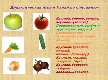 Д и узнай по описанию