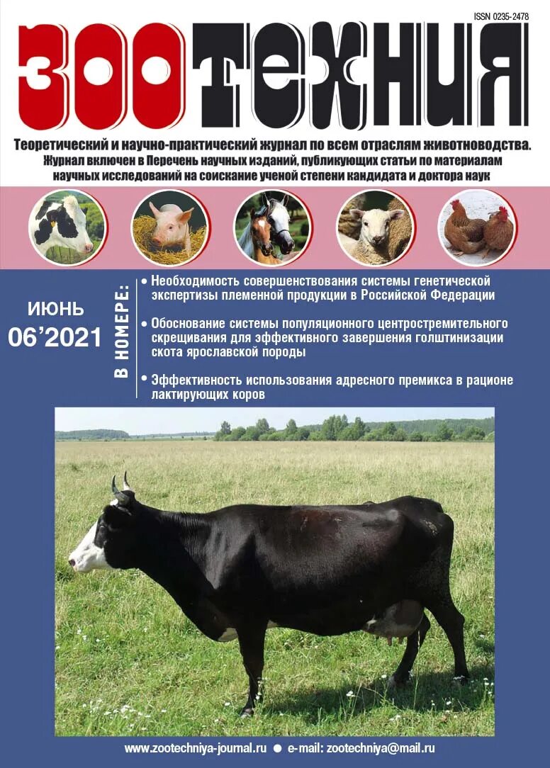 св в зоотехнии. овощи для пушных зверей. журнал ветеринария зоотехния. журнал ветеринария зоотехния. зоотехния.