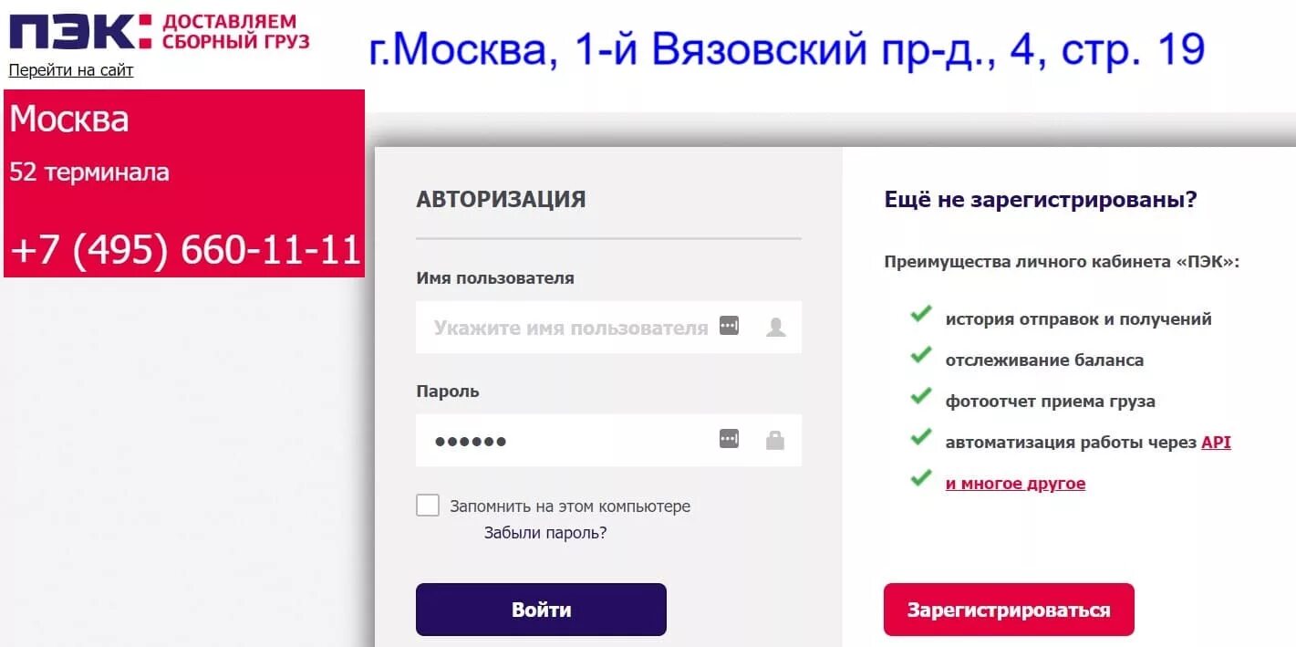 ПЭК личный кабинет. ПЭК отслеживание. ПЭК статус груза. Личный кабинет транспортной компании. Номер телефона транспортной пэк