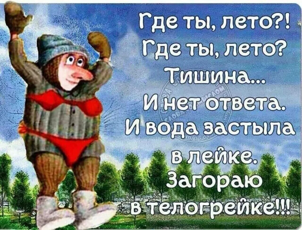 1 июня холодно