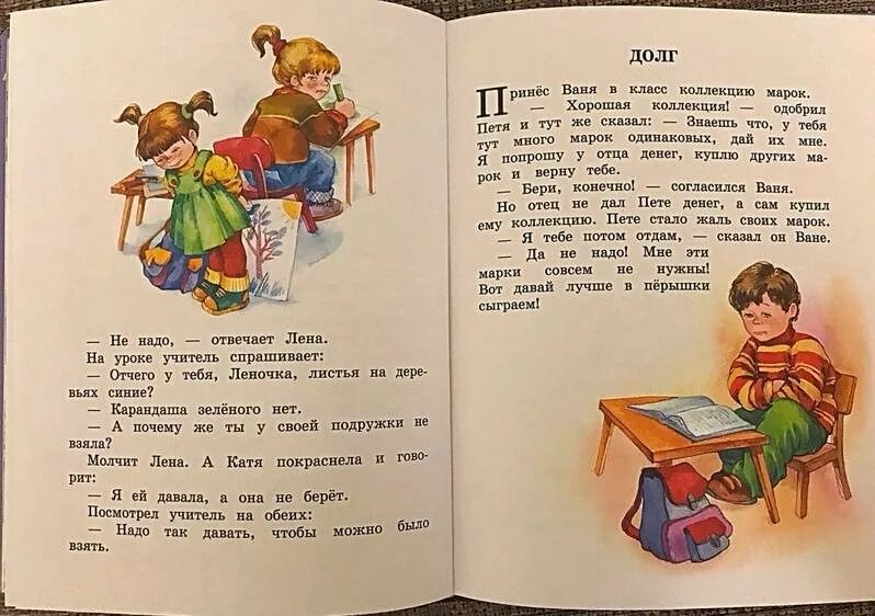Рассказы про долги