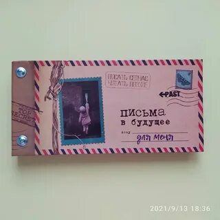Альбом письма