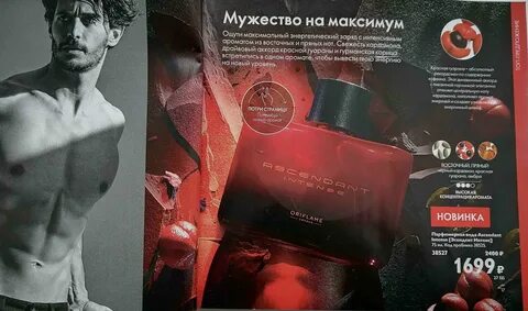 Возбуждающий аромат