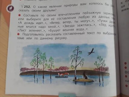 Составить любой текст 4 класс