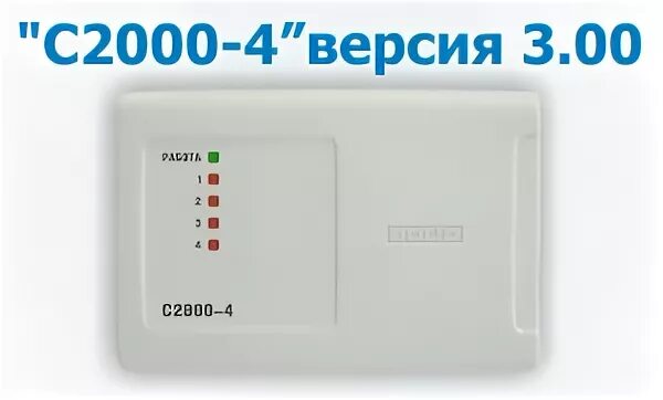 С2000 4