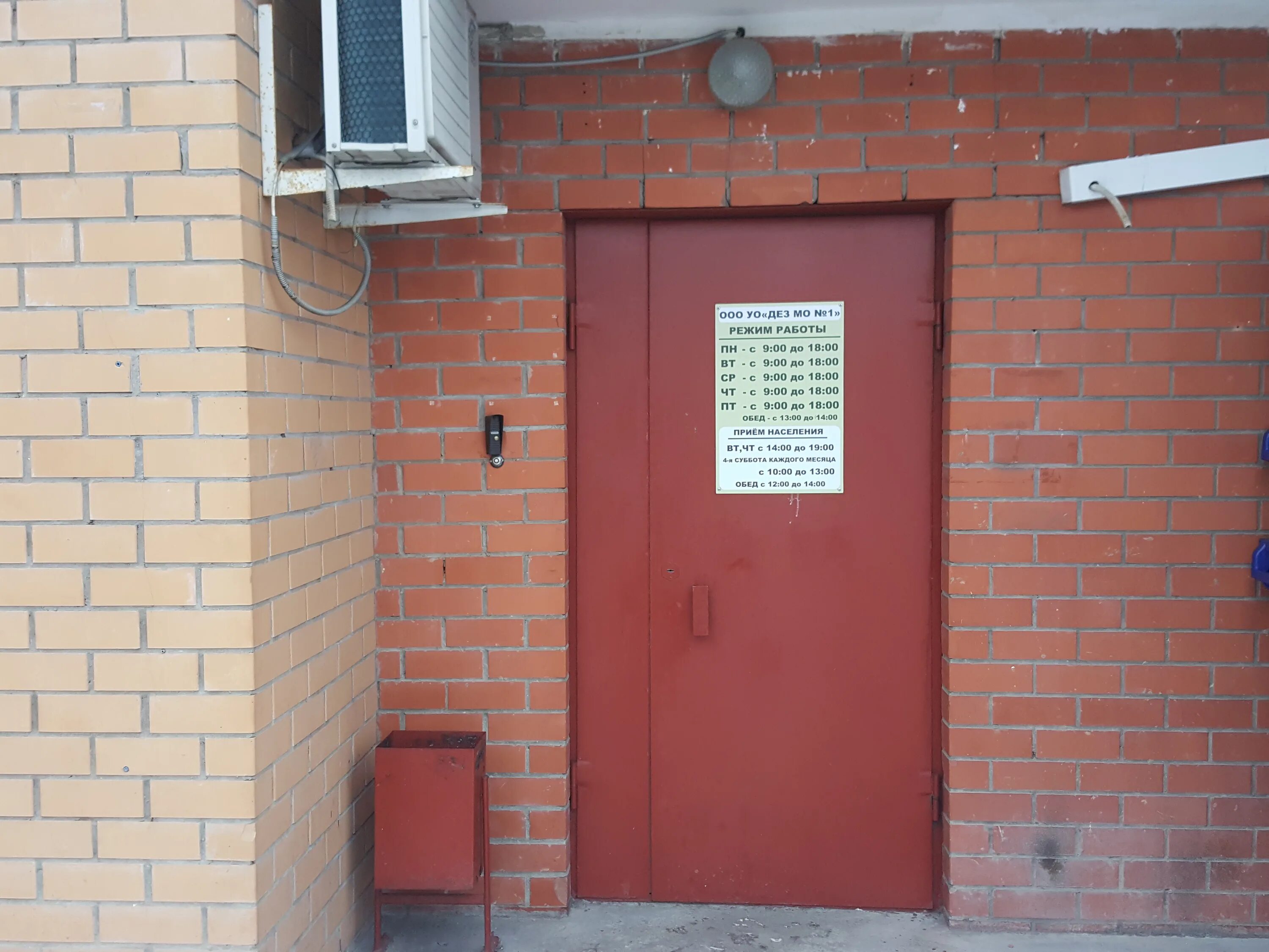 управляющая компания апрелевка