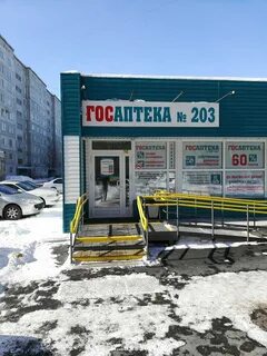 Госаптека омск