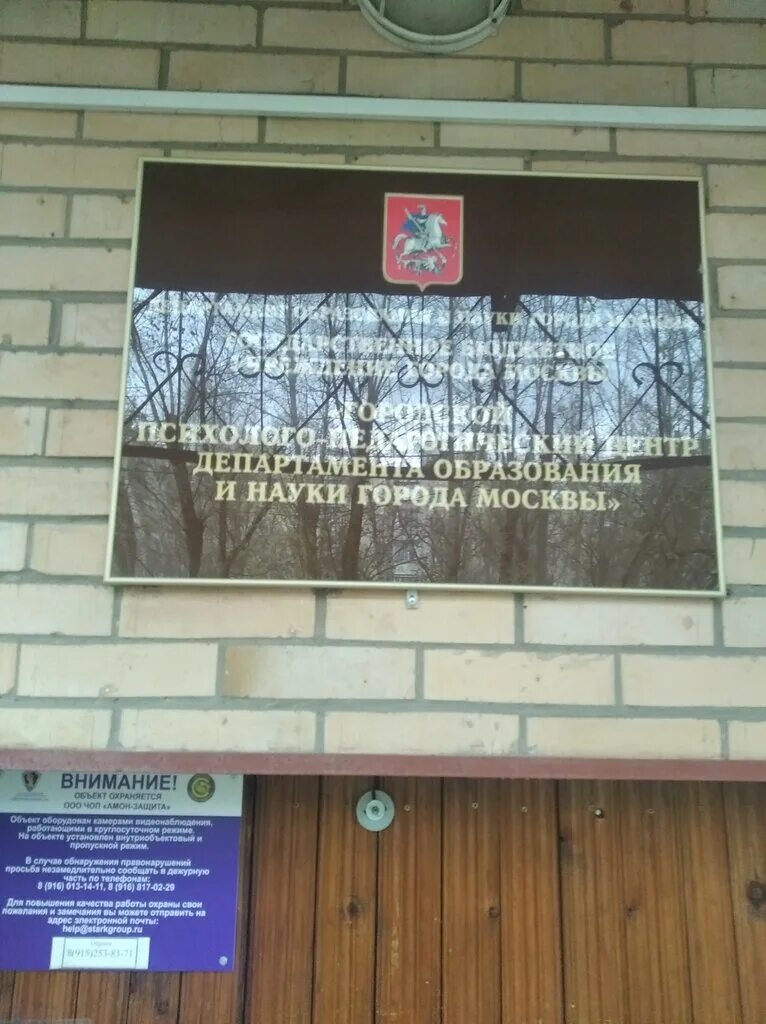 психологопедагогичнский центр. городской психолого-педагогический центр. гппц новопесчаная 26. гппц москва. городской психолого педагогический центр территориальное отделение.