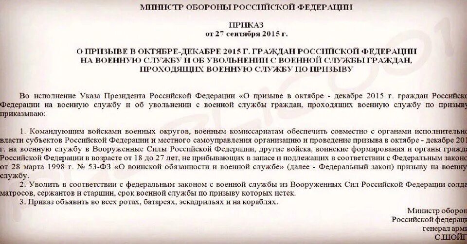 Приказ об увольнении в запас. Приказ о призыве. Приказ об увольнении военнослужащих по призыву. Указ об увольнении в запас. Приказ о демобилизации срочников в 2024 году