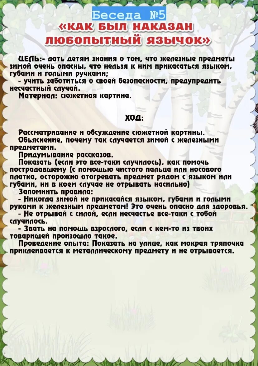 Темы бесед по безопасности. Картотека бесед. Картотека бесед для малышей по ОБЖ. Картотеки беседы для детей. Беседа по безопасности.