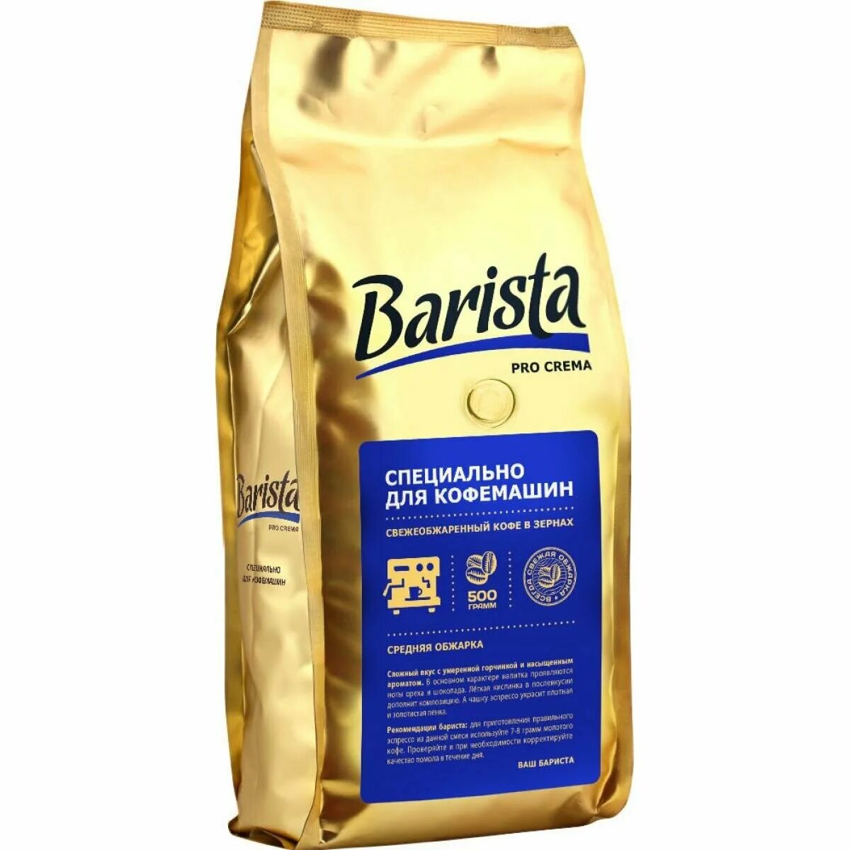 Кофе barista купить. Barista кофе 1 кг в зернах. Barista crema кофе. Barista Pro кофе. Кофе в зернах Barista Pro Bar.