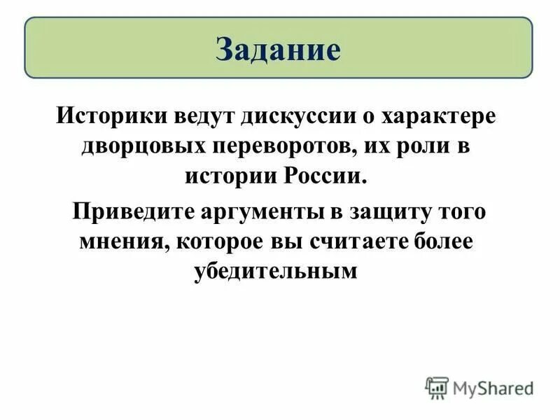 история 7 класс историки спорят появление земских соборов. историки ведут дискуссию. отечественные ученые историки. историки ведут дискуссии. приведите аргументы в защиту того что налоги играют важную роль.