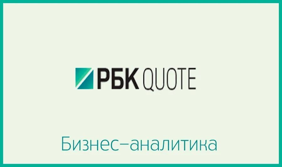 Https quote rbc ru