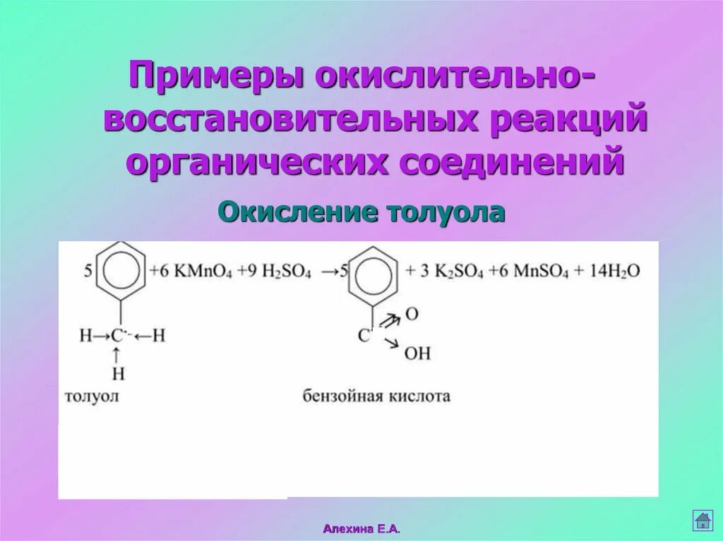 Органическое окисление. Окислительные реакции в органической химии. Окислительно восстановительные реакции в органике. ОВР В органической химии. Реакции ОВР В органике.